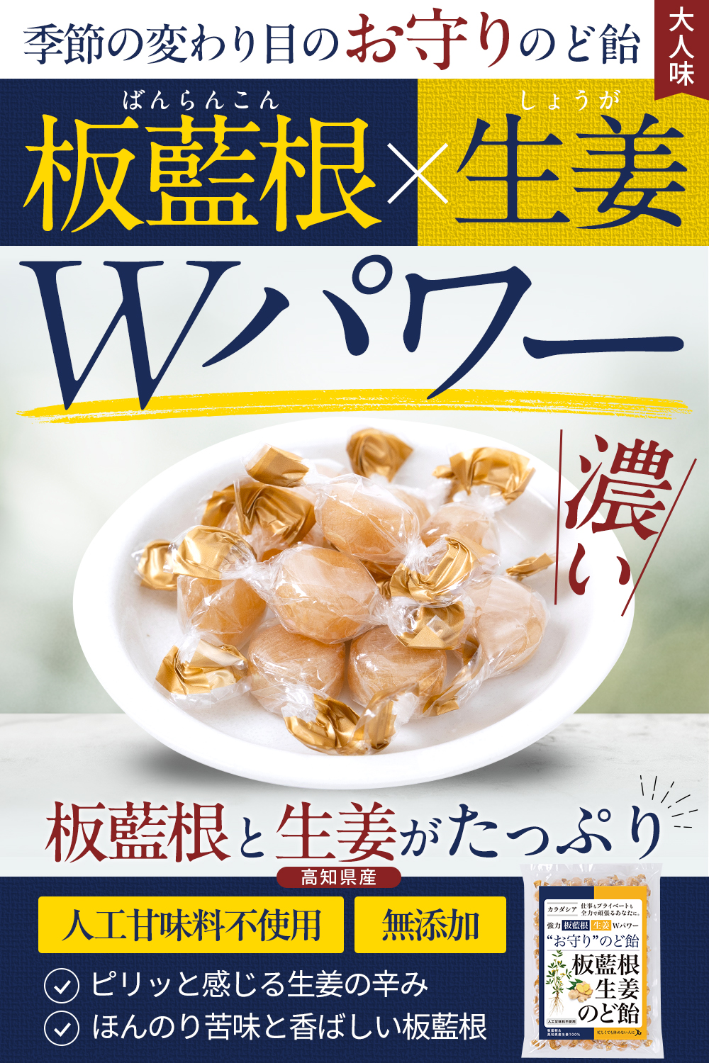 板藍根生姜のど飴