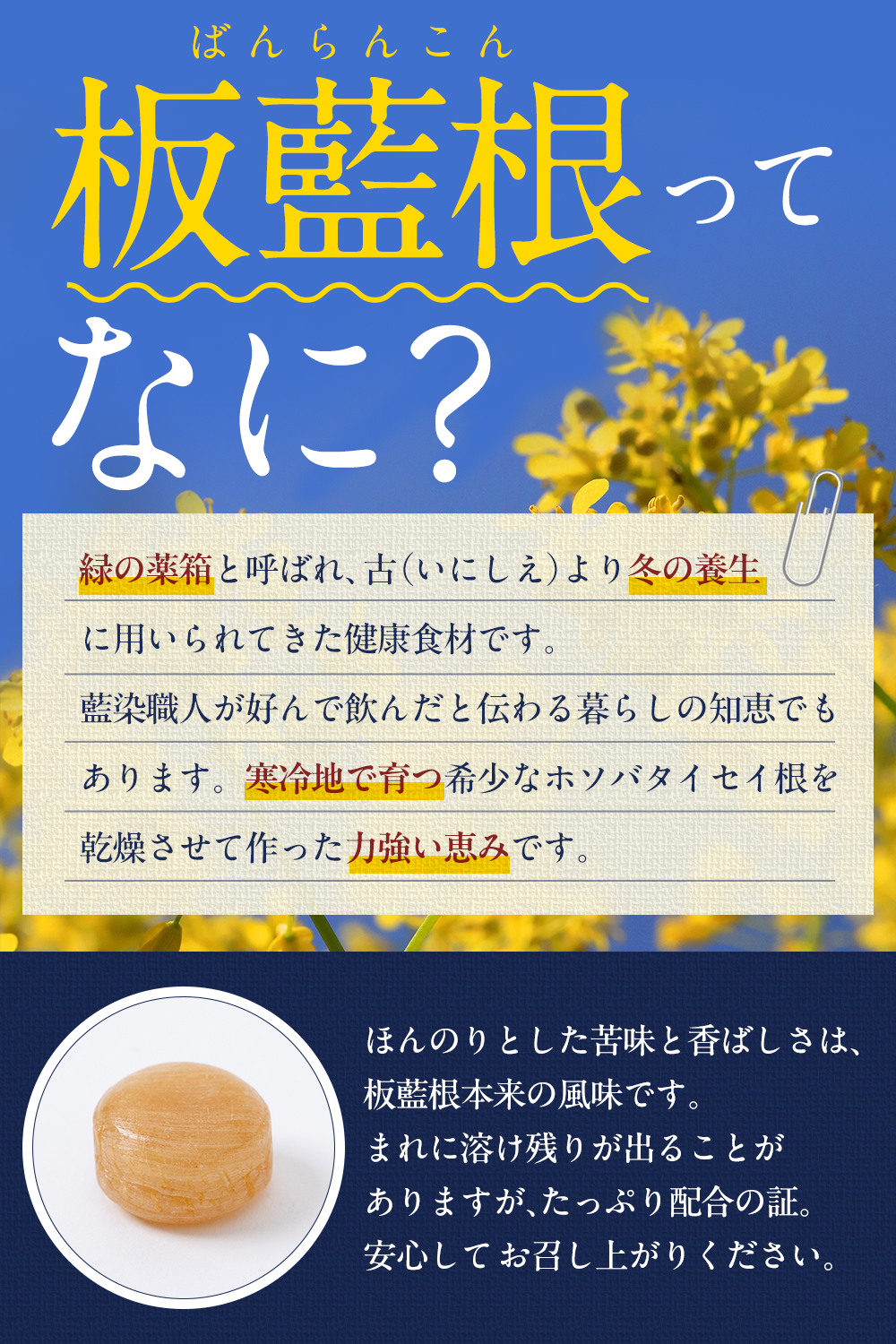 板藍根生姜のど飴