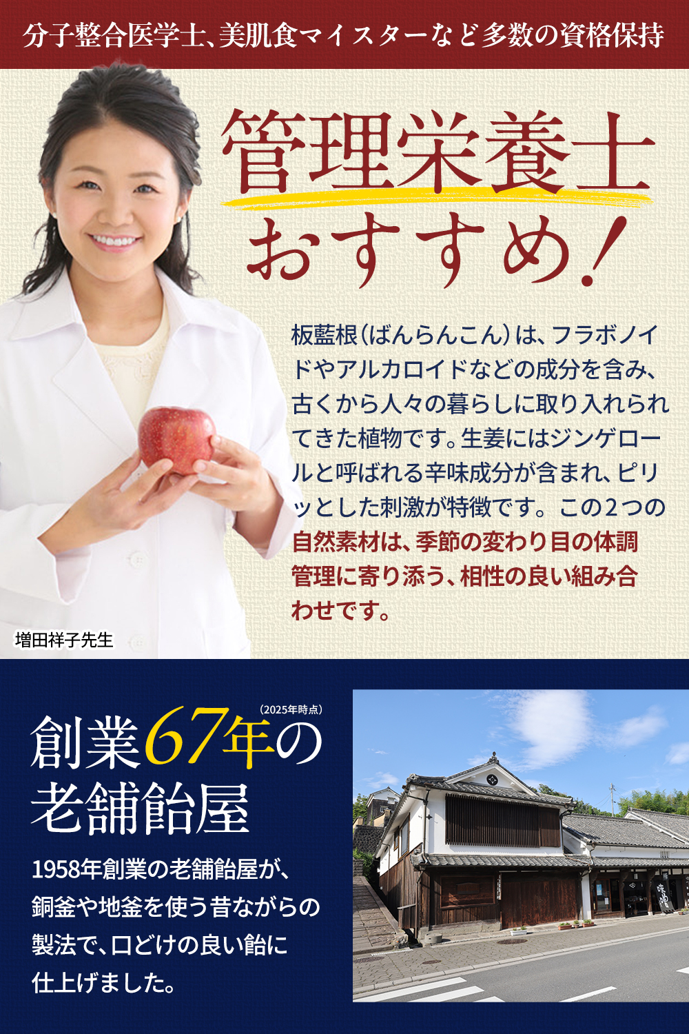 板藍根生姜のど飴