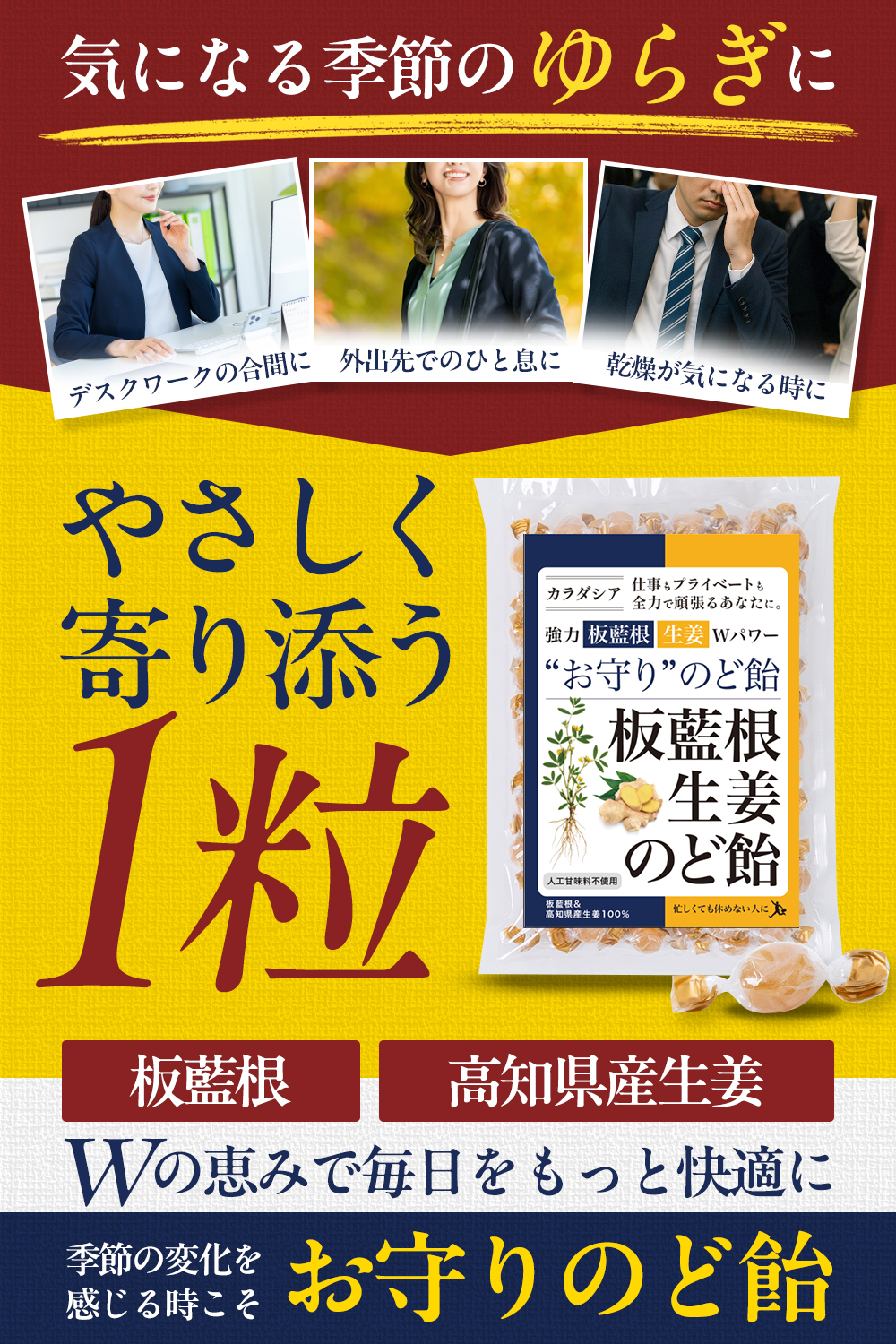 板藍根生姜のど飴