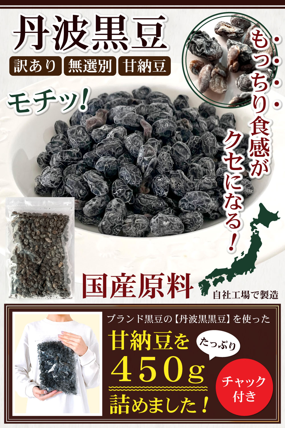 訳あり黒豆しぼり