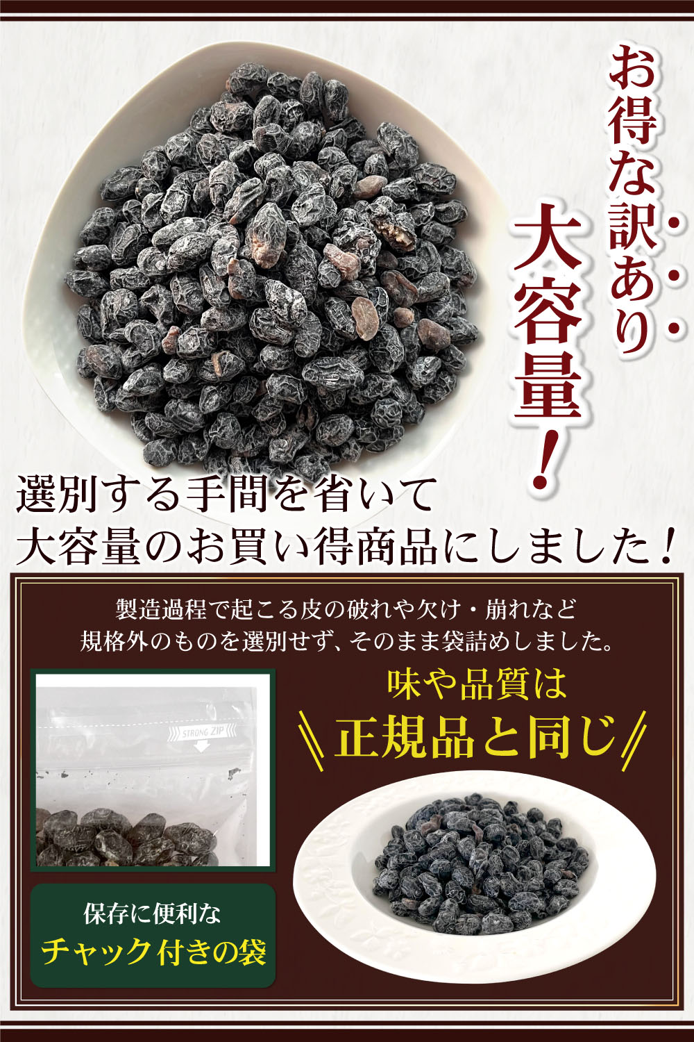 訳あり黒豆しぼり