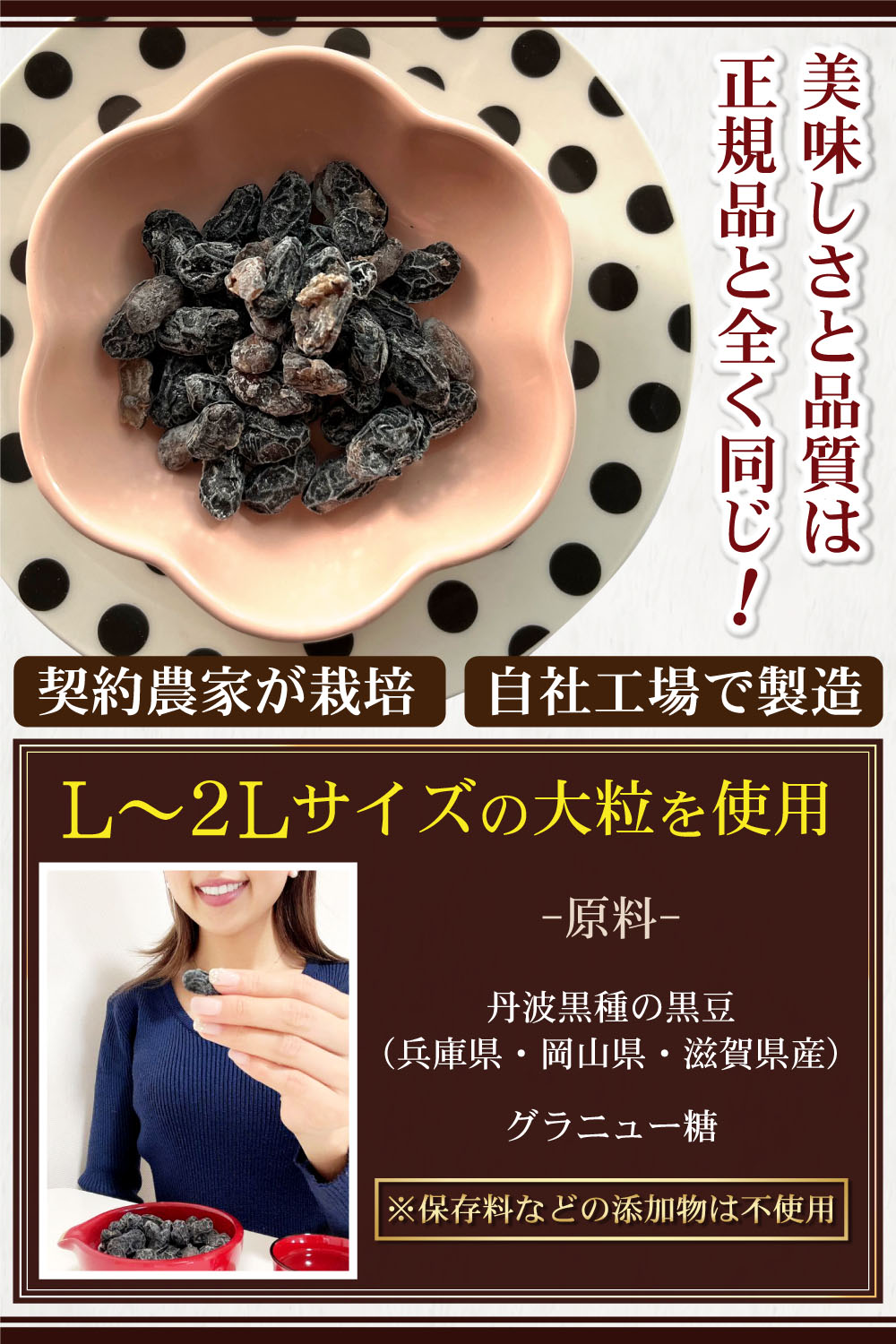 訳あり黒豆しぼり