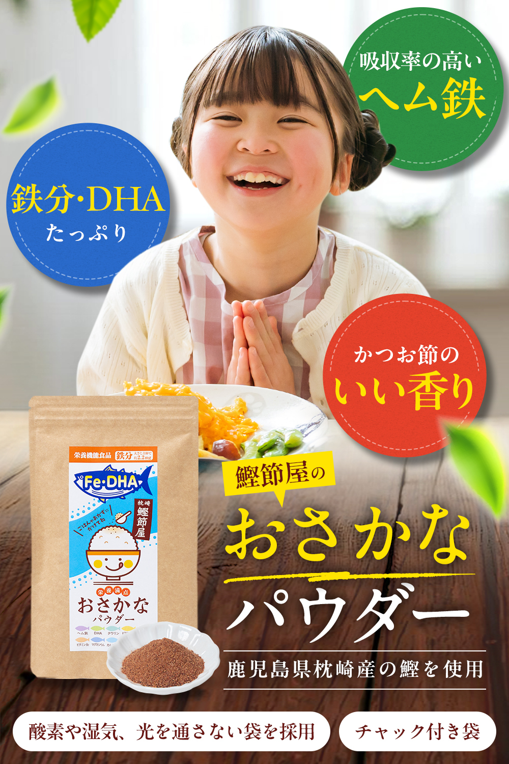 鉄分 DHA補給に おさかなパウダー 栄養機能食品(鉄)