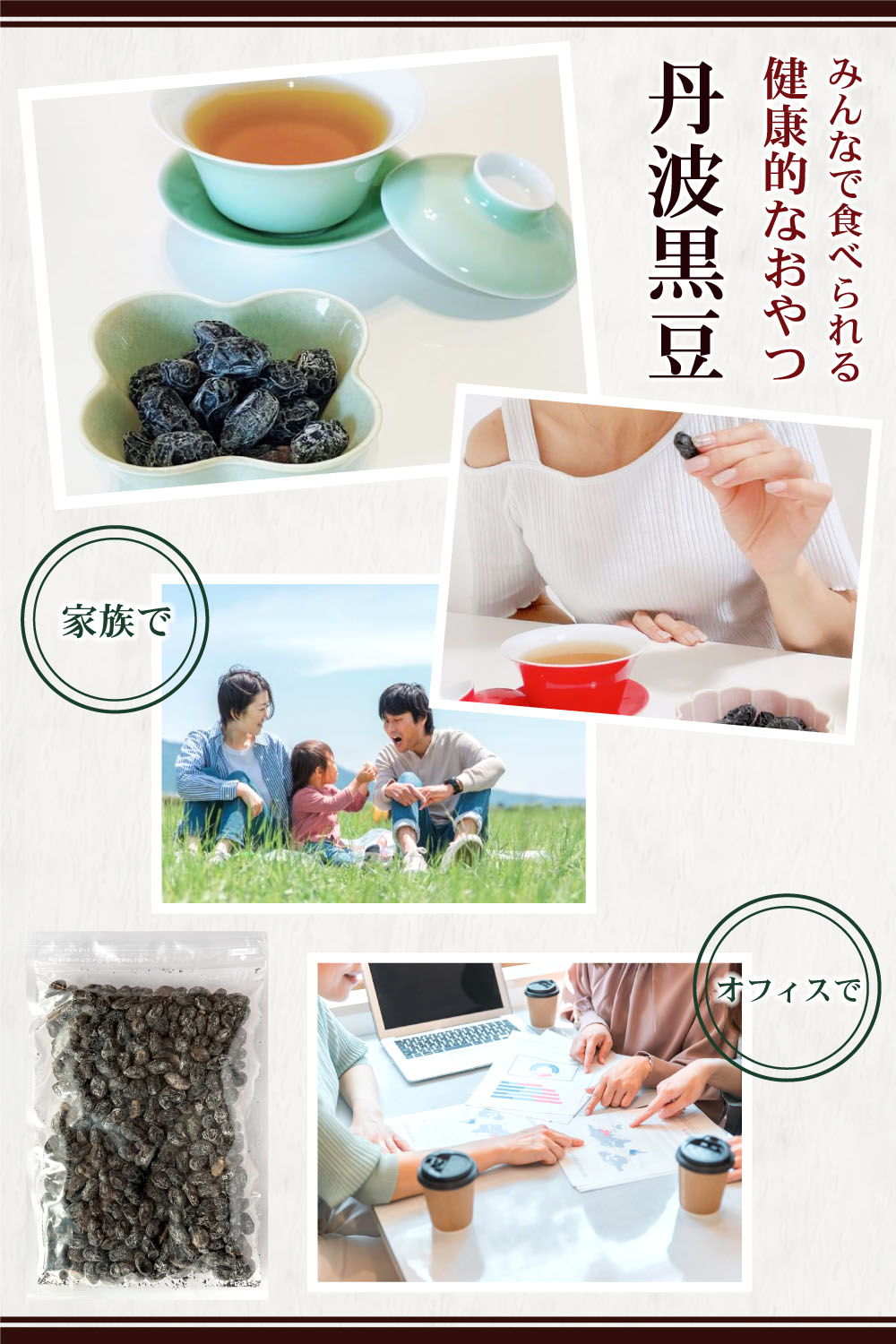 訳あり黒豆しぼり