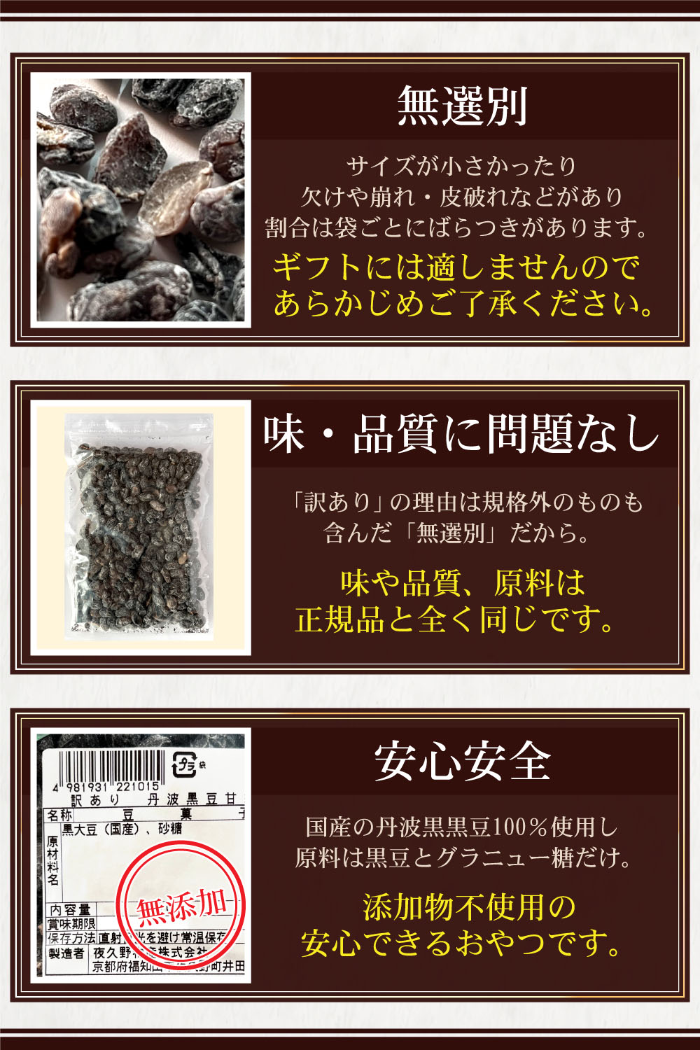 訳あり黒豆しぼり