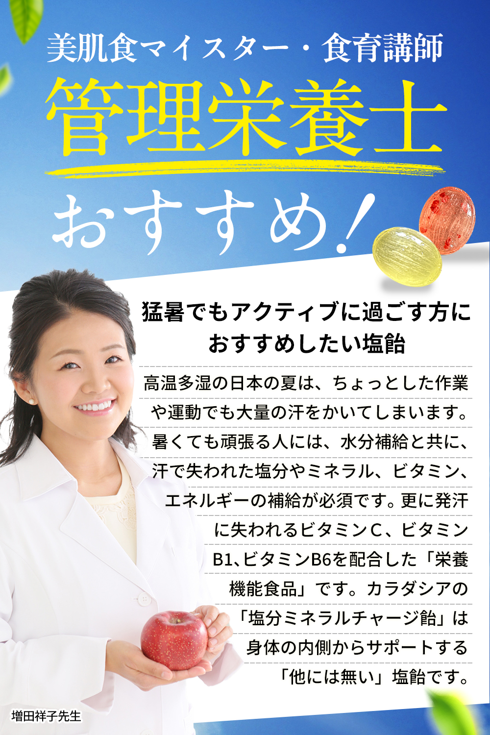 熱中症対策にはぬちまーす®使用のカラダシアの塩飴