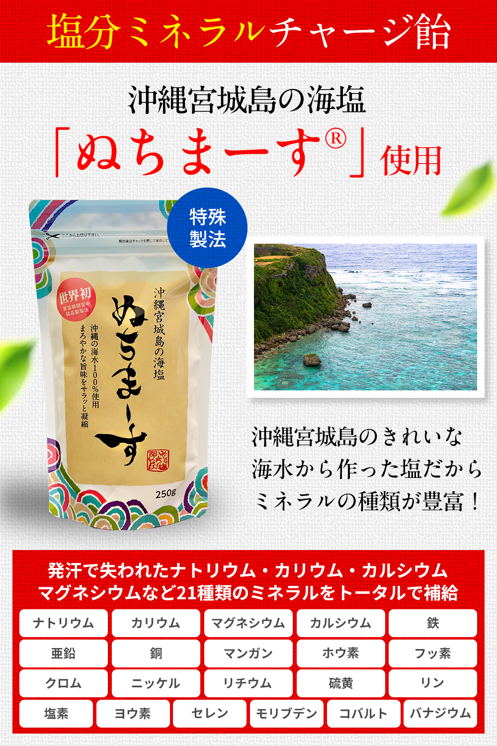 熱中症対策にはぬちまーす®使用のカラダシアの塩飴