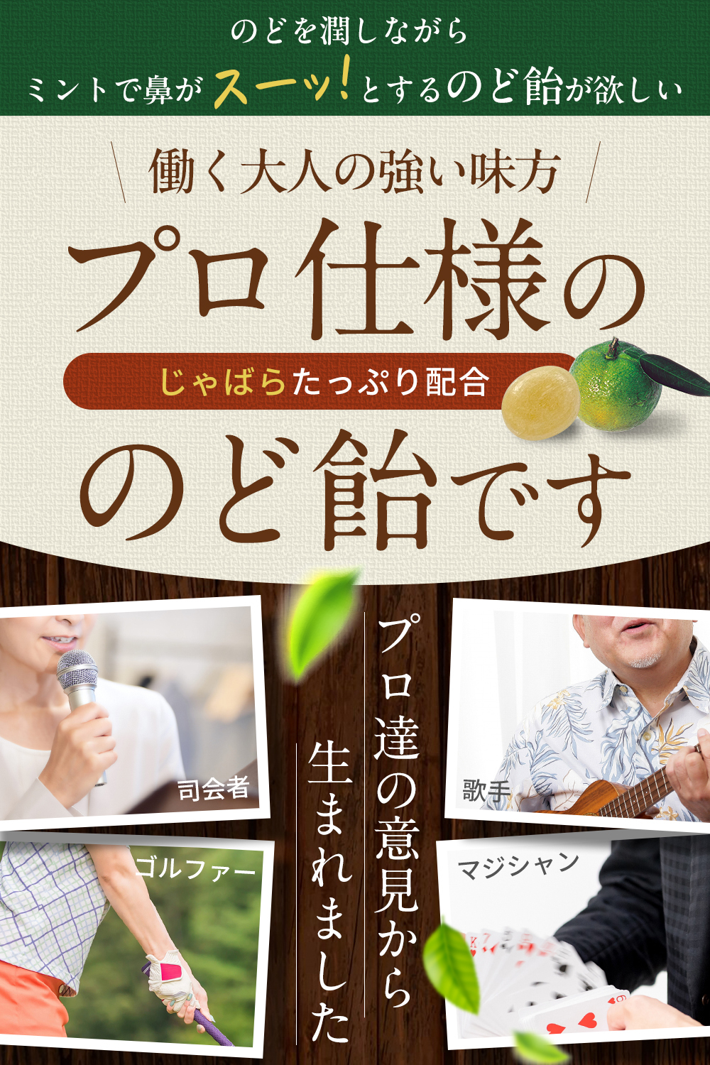 じゃばらのど飴