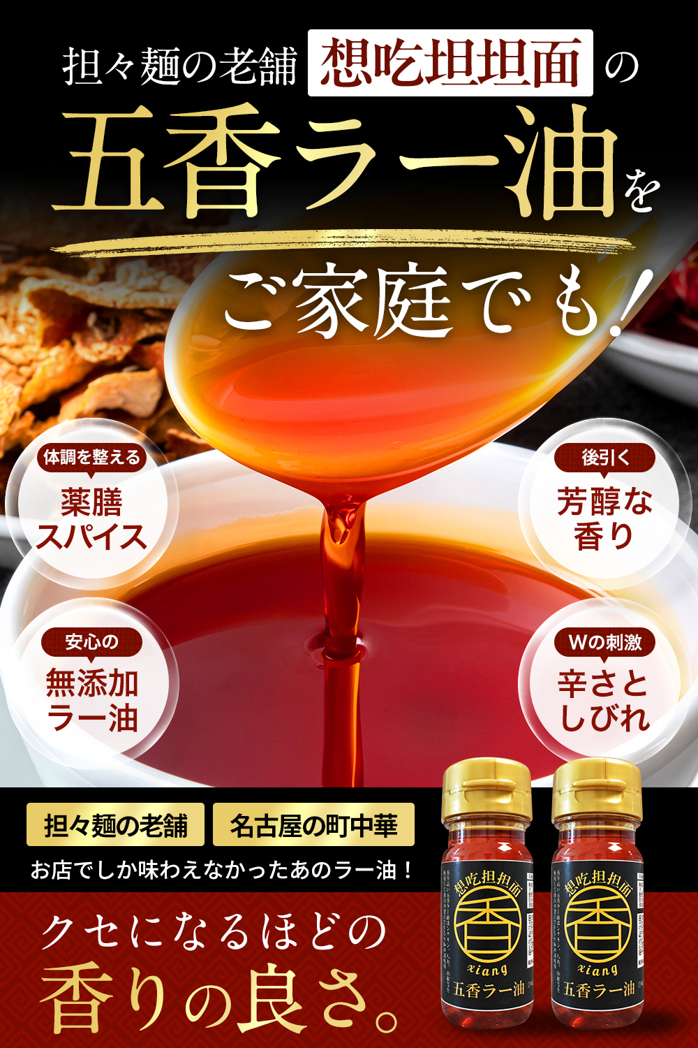 五香ラー油